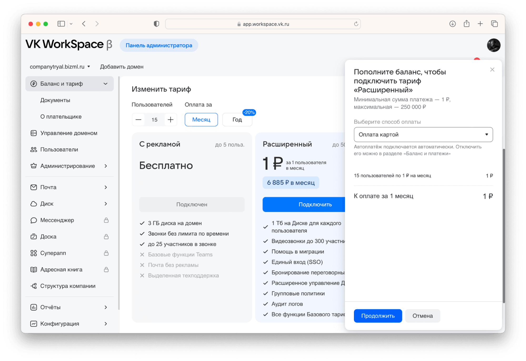 В открывшемся окне выберите способ оплаты
