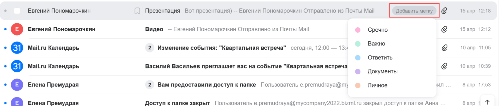 Цветные метки помогают выделить письма на фоне других