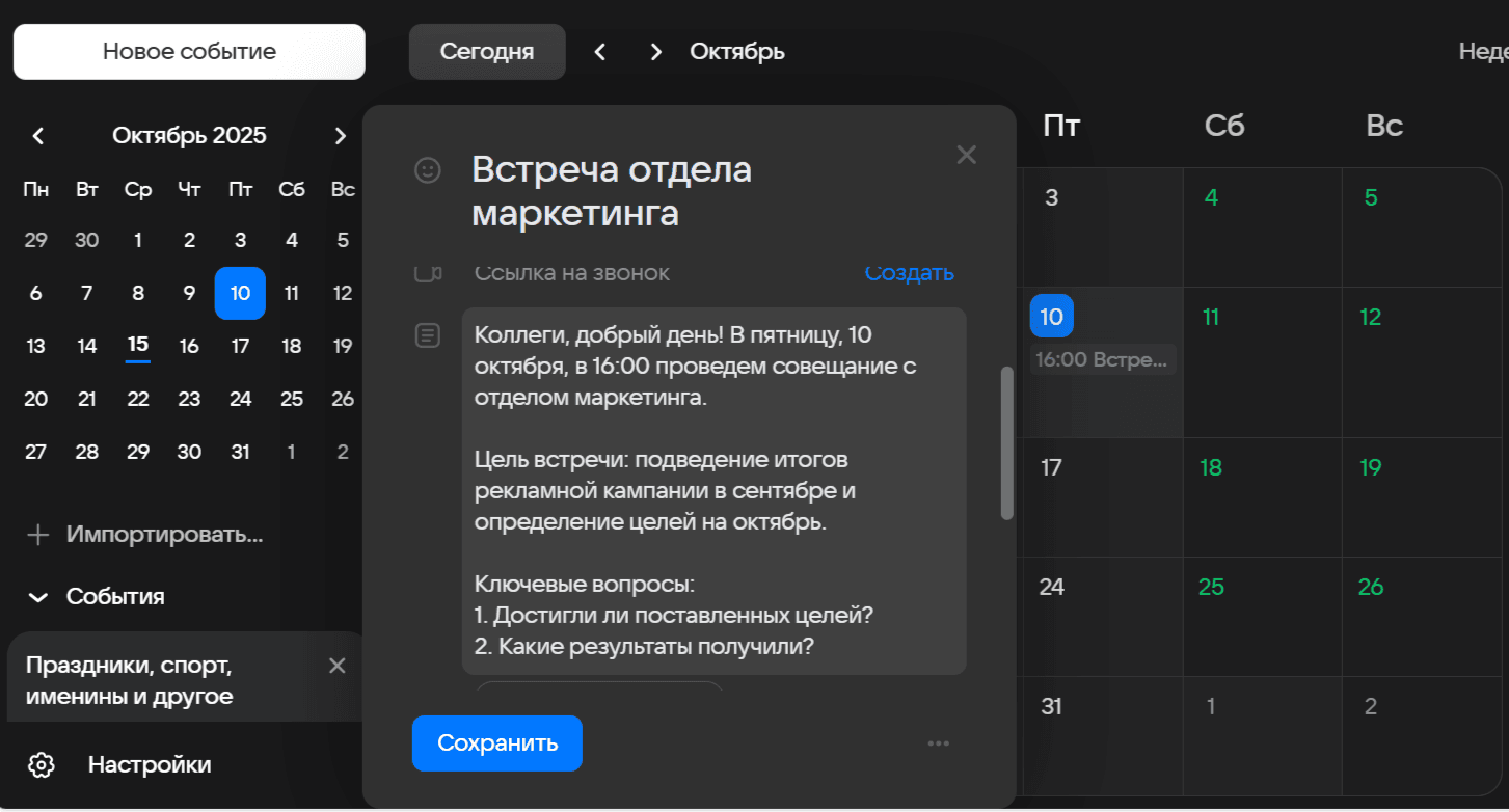 Адженда в календаре