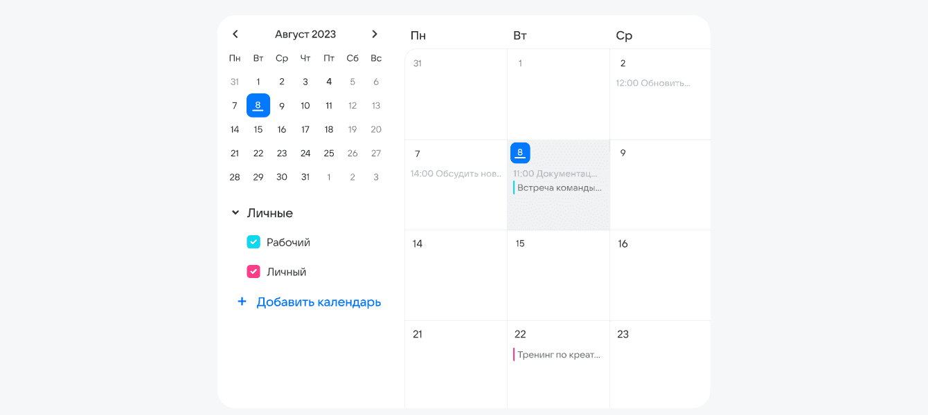 В Календаре VK WorkSpace можно подключать внешние календари и создавать несколько расписаний