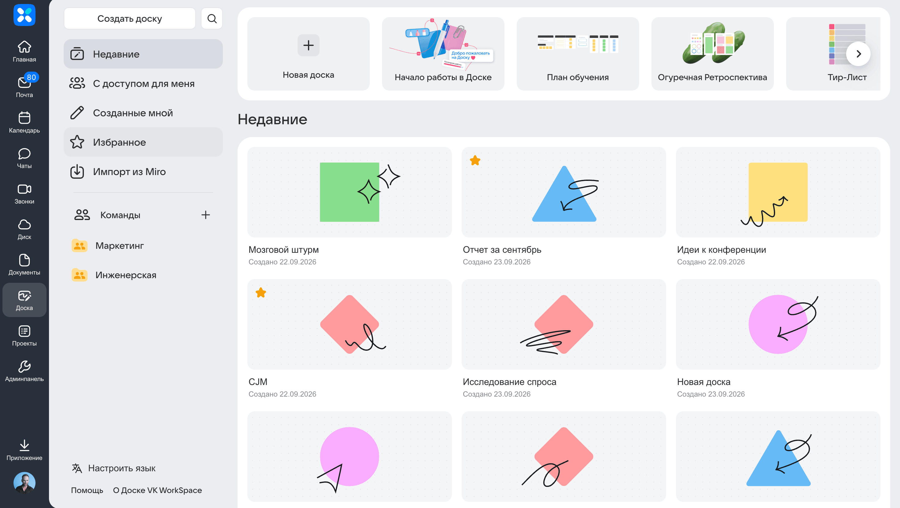 Интерфейс Доски VK WorkSpace