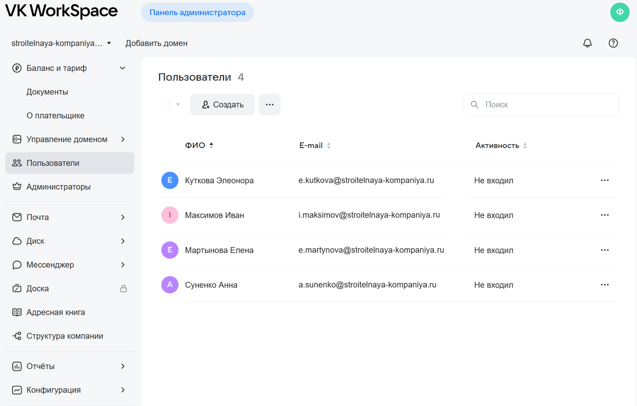 Раздел управления пользователями в Почте VK WorkSpace