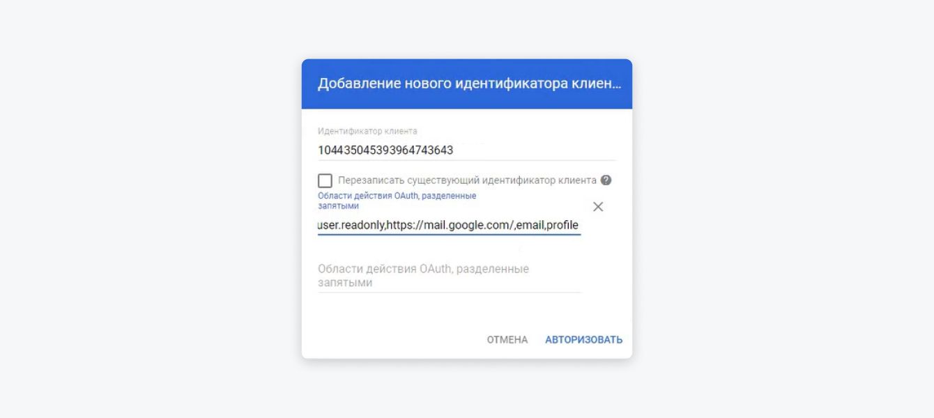 Области действия OAuth