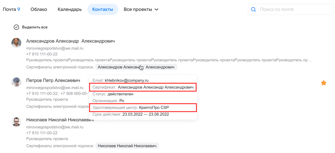 Электронная подпись в VK WorkSpace реализована с использованием КриптоПро CSP