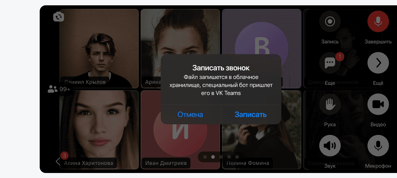 4. Видеосвязь - запись встречи.png