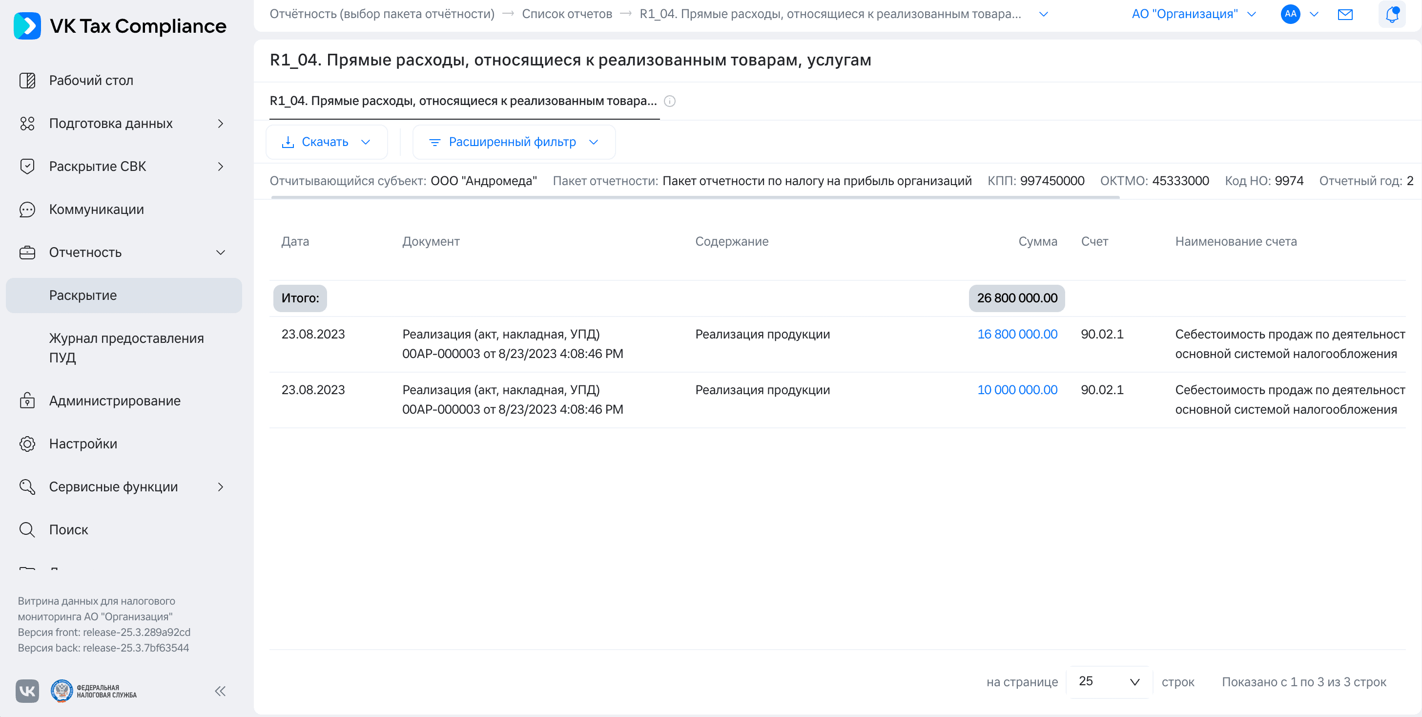 Так может выглядеть работа с отчетом и расчетами в витрине