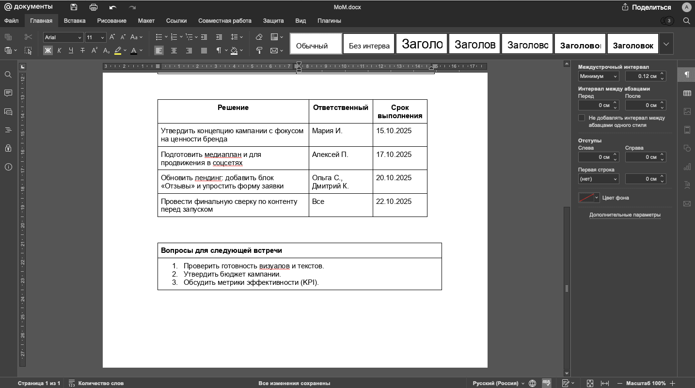 Меморандум