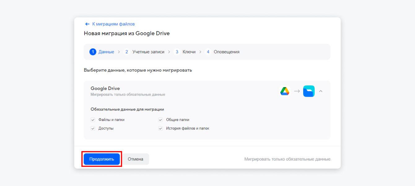Продолжить