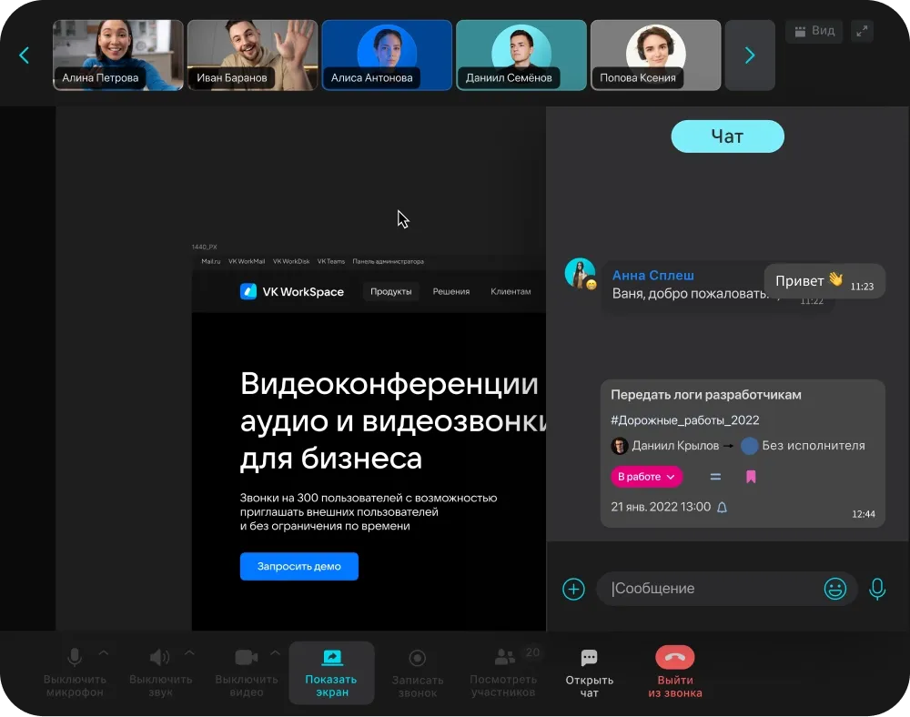 Чат в видео