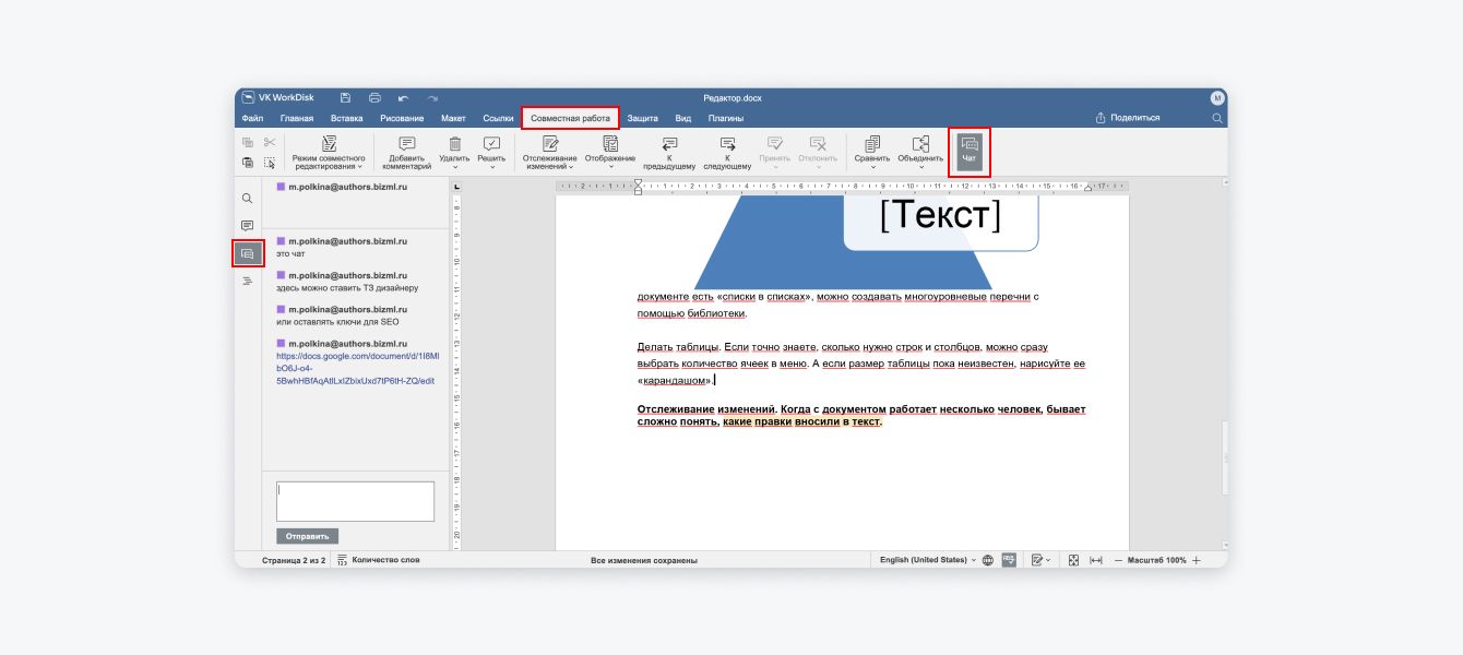 6. Документы - чат.jpeg