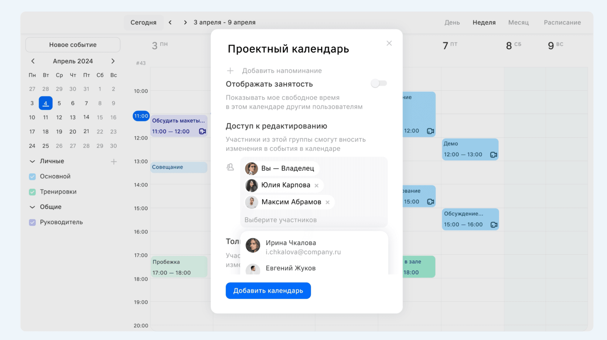 Если создать встречу в общем календаре, она автоматически появится у всех, кому выдан доступ