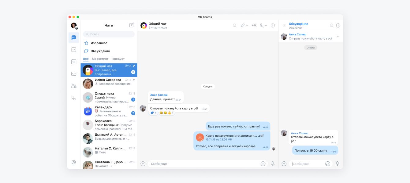 Чаты и обсуждения