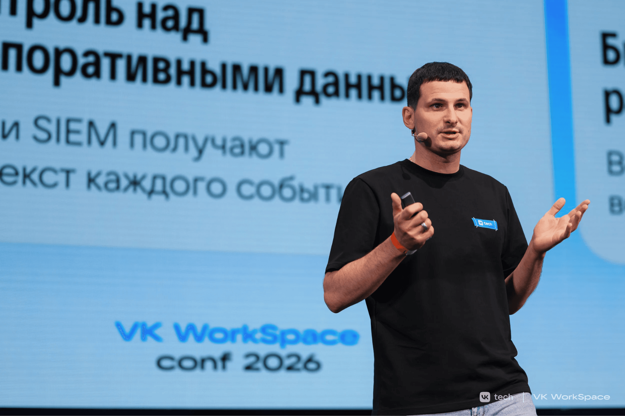 Антон Анпилов — на сцене VK WorkSpace Conf 2026