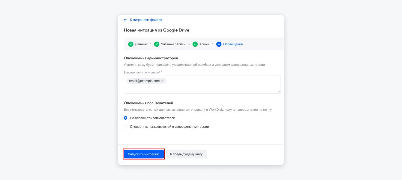 Запустить миграцию