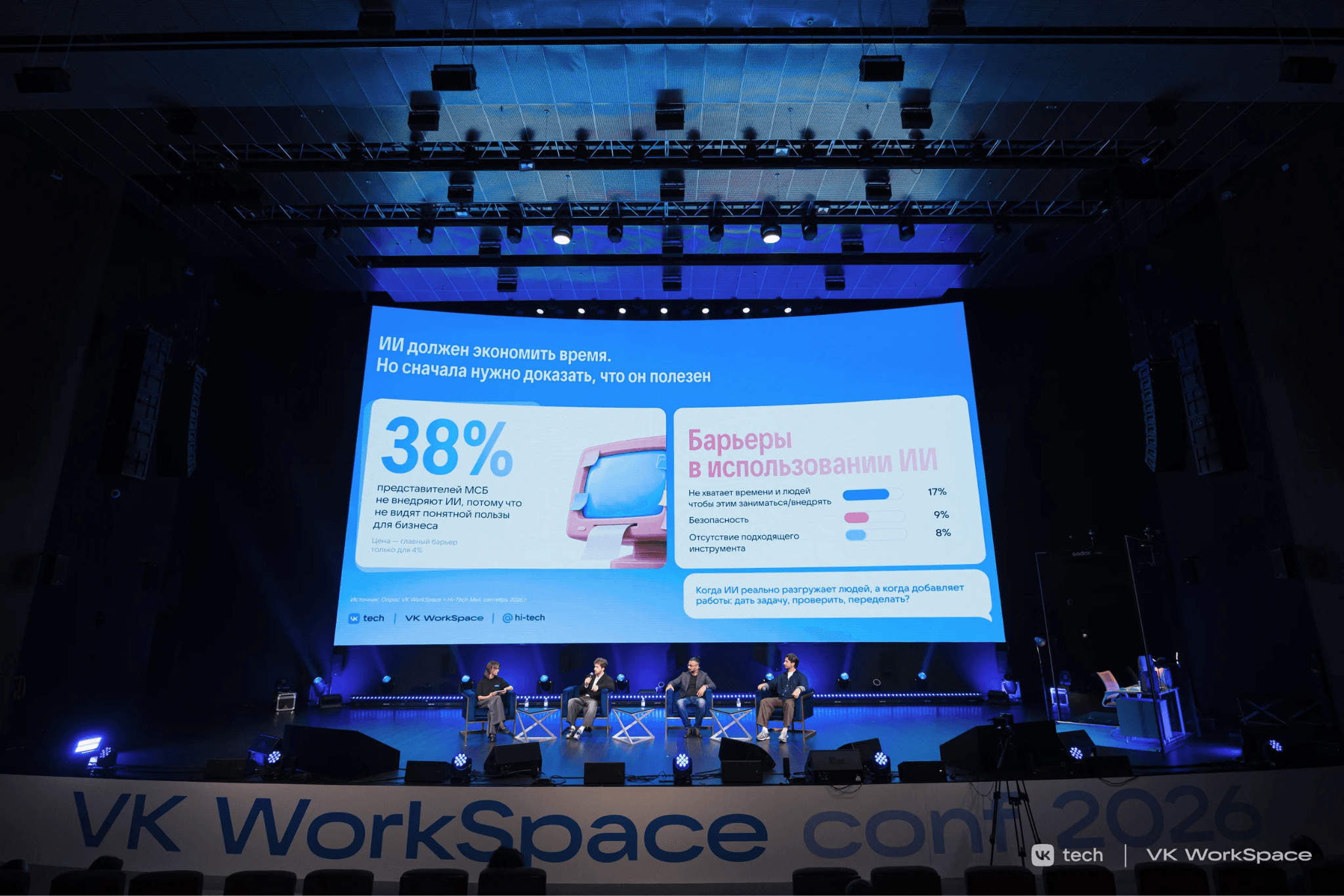Пленарная сессия VK WorkSpace и Hi-Tech Mail