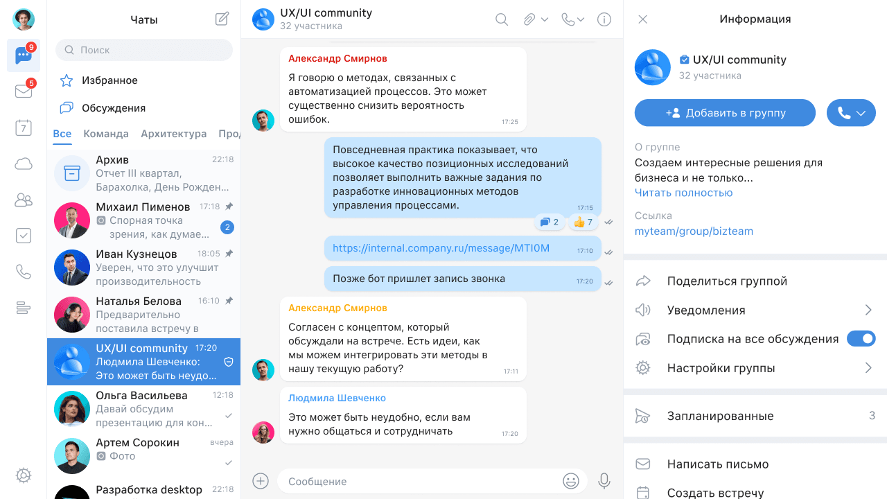 В приложении VK WorkSpace можно общаться в чате с коллегами, созваниваться, работать с почтой, календарем и документами
