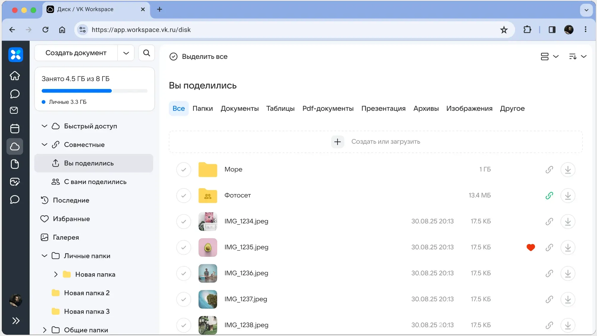Рабочее пространство Диска VK WorkSpace
