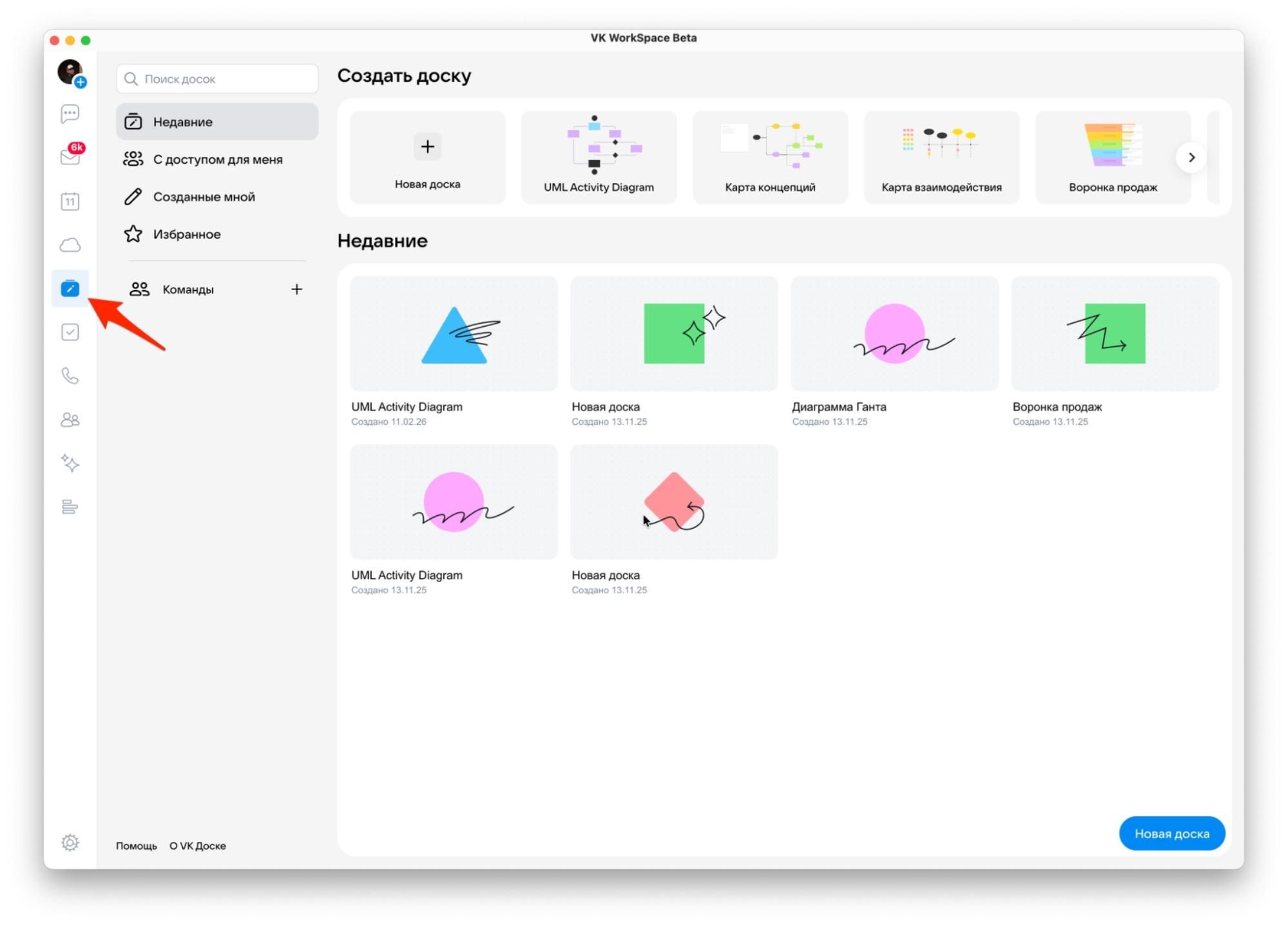 Доска в десктоп-версии Супераппа VK WorkSpace