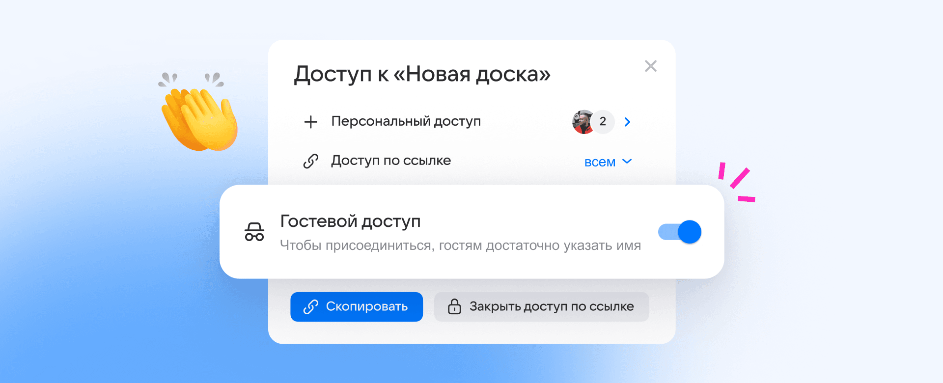 Включить и выключить гостевой доступ можно в один клик