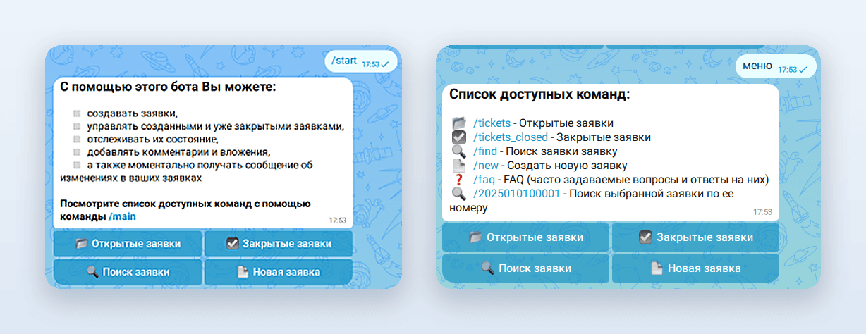 Доступные команды бота