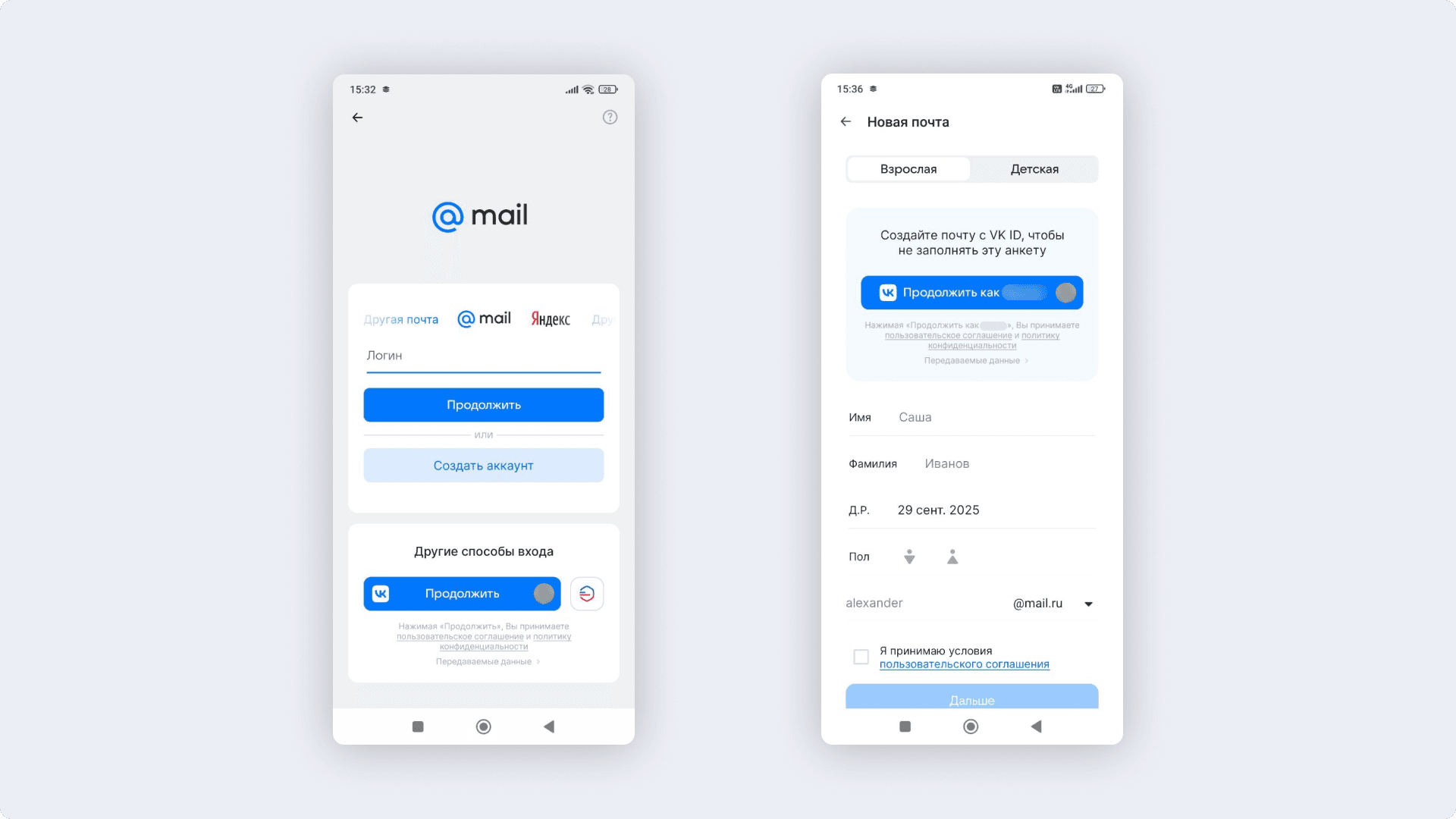 Создание почтового ящика с помощью VK ID
