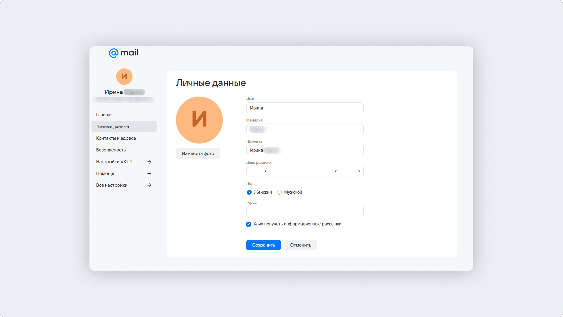 Личные данные