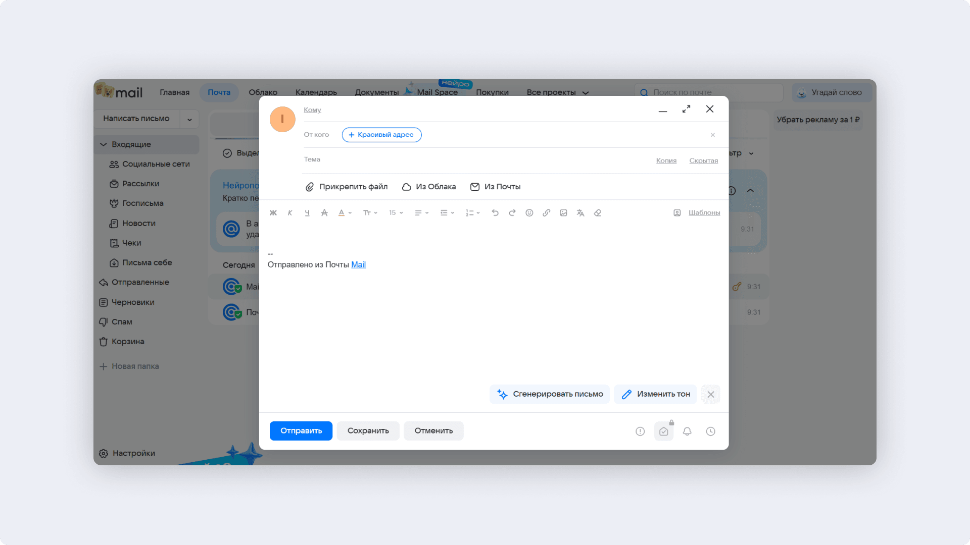 Написать письмо