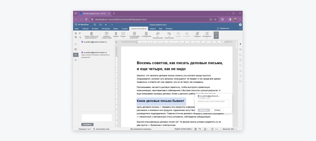 Документы VK WorkSpace: веб-версия