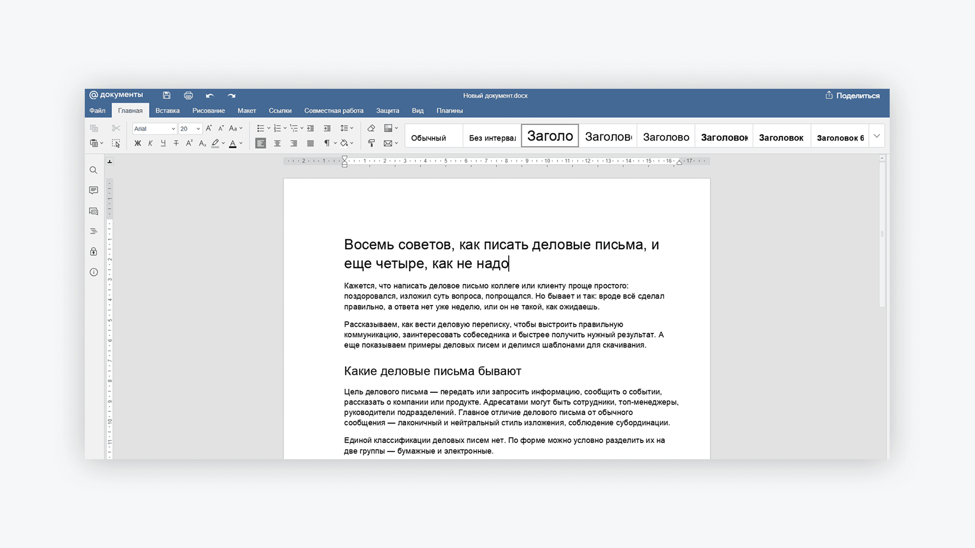 Редактор Документы Mail