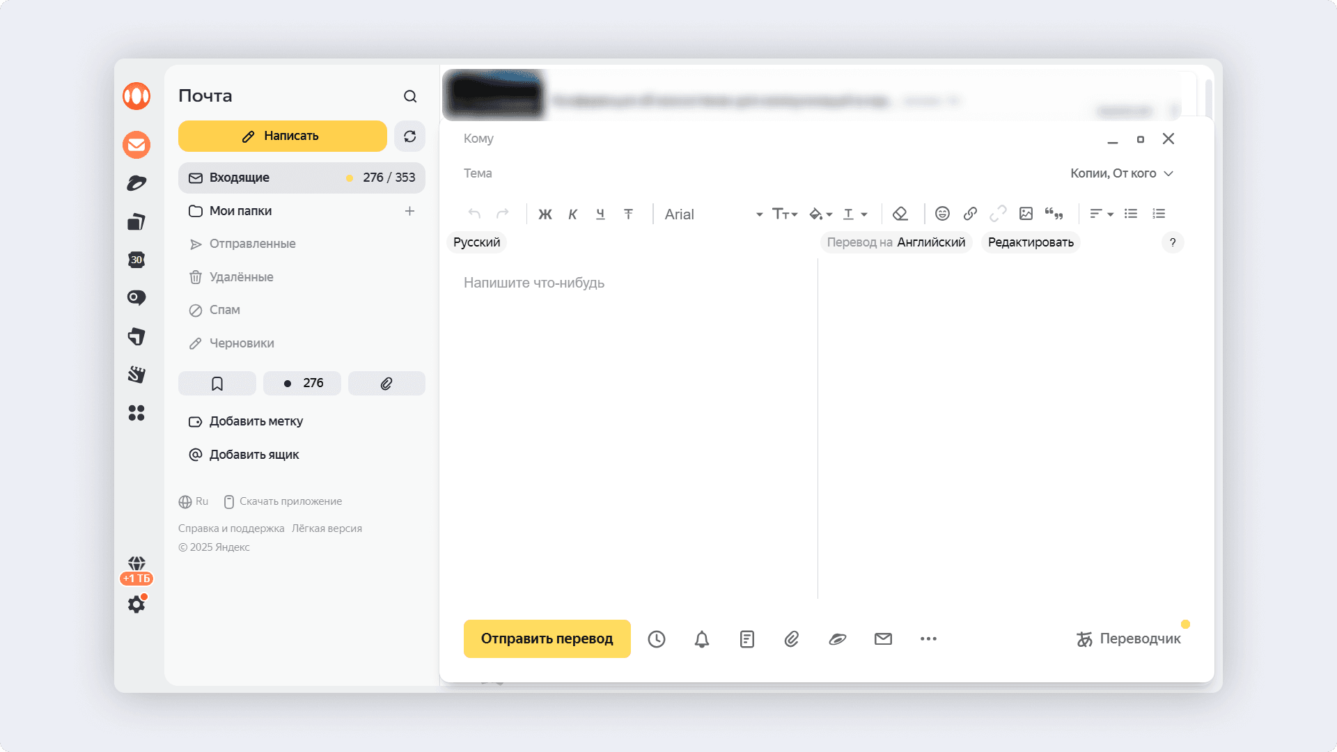 Яндекс Почта