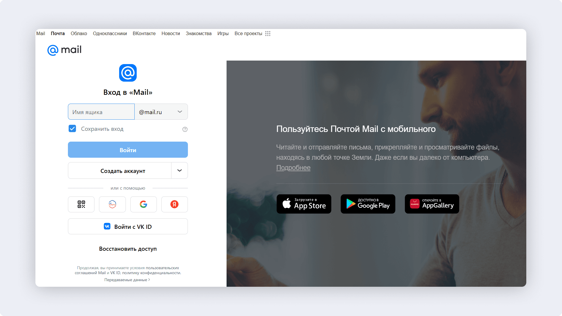 Страница регистрации в Почте Mail