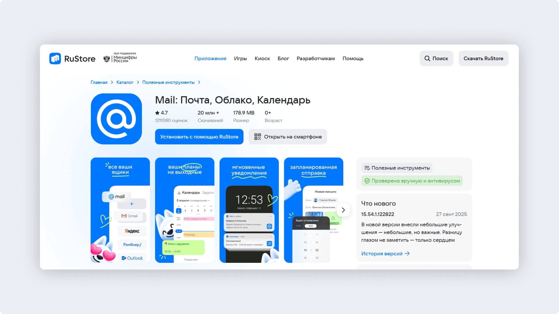 Поиск почтового сервиса в магазине приложений