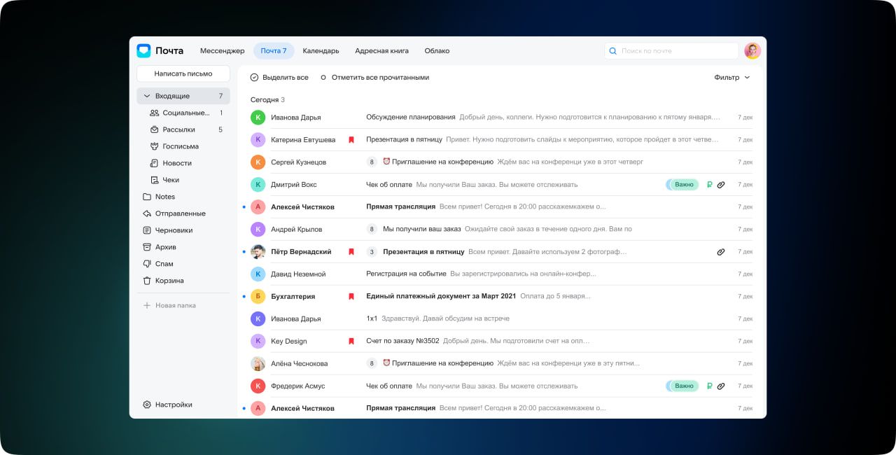 Интерфейс корпоративной почты на платформе VK WorkSpace