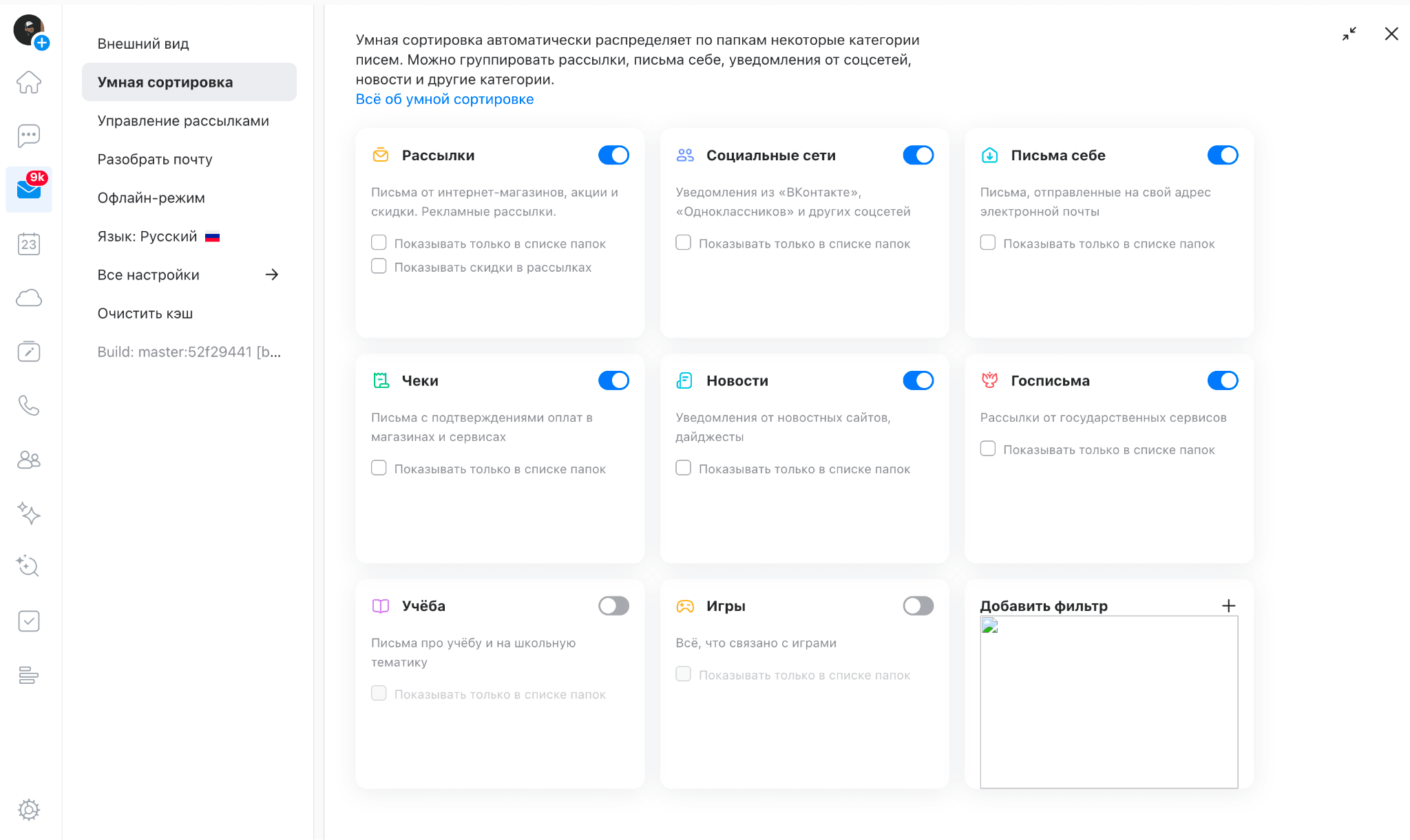 Категории работают по отдельности, а галочка «Показывать только в списке папок» убирает такие письма из «Входящих», чтобы они не мешались в общем потоке