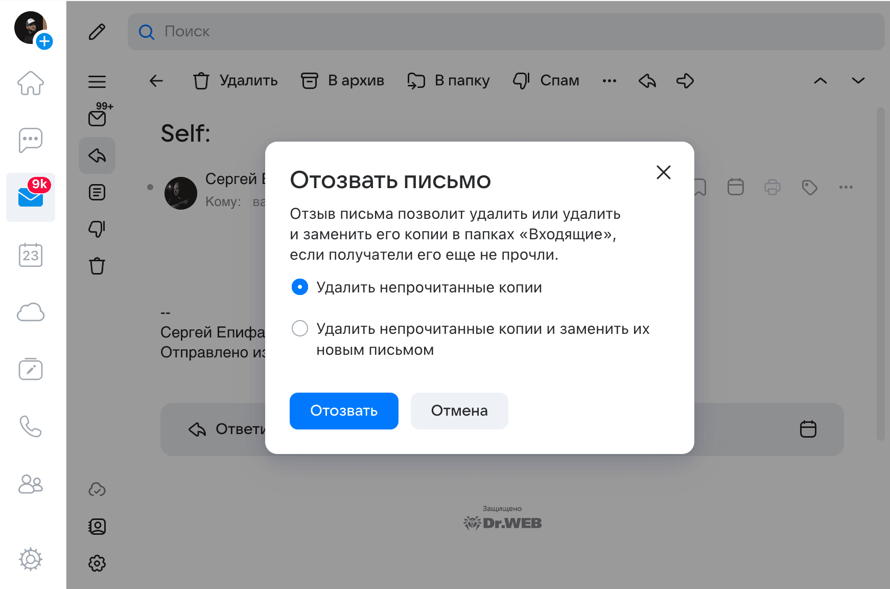 Можно просто удалить непрочитанное отозванное письмо или заменить его новым