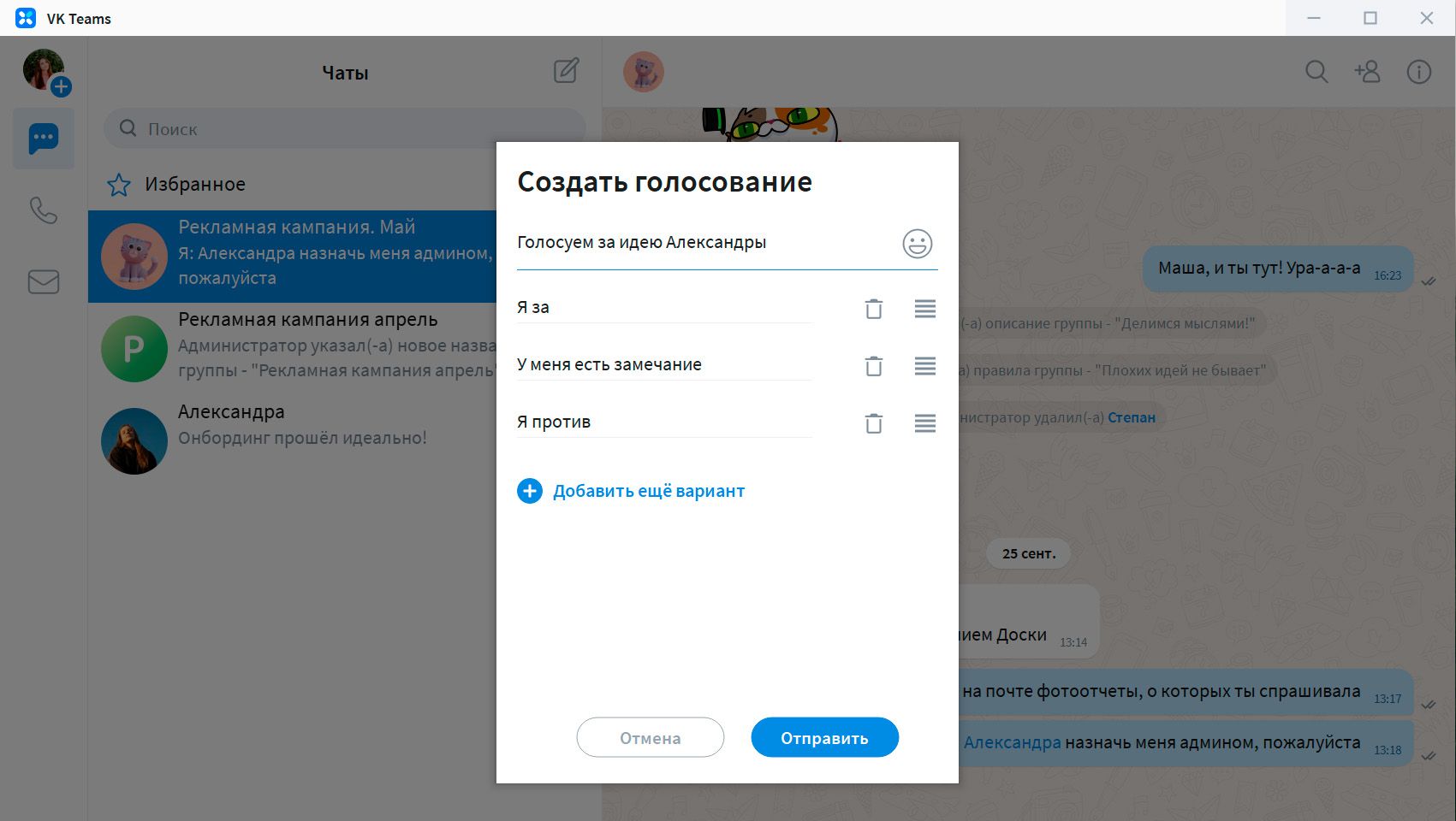 Попробуйте мессенджер VK WorkSpace для обсуждения результатов и развития идей после мозгового штурма