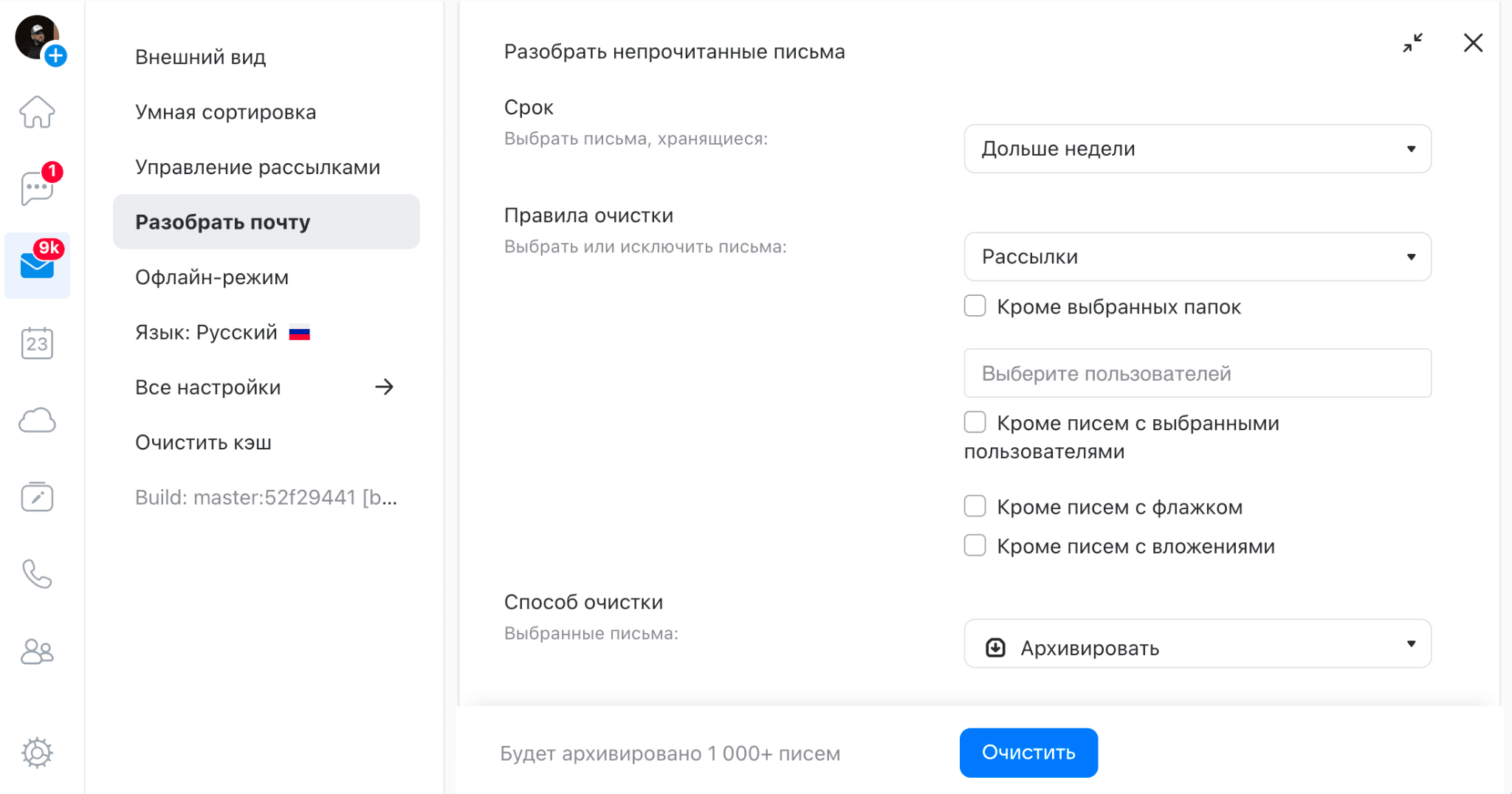 Возле кнопки «Очистить» видно, сколько писем попадет под условия