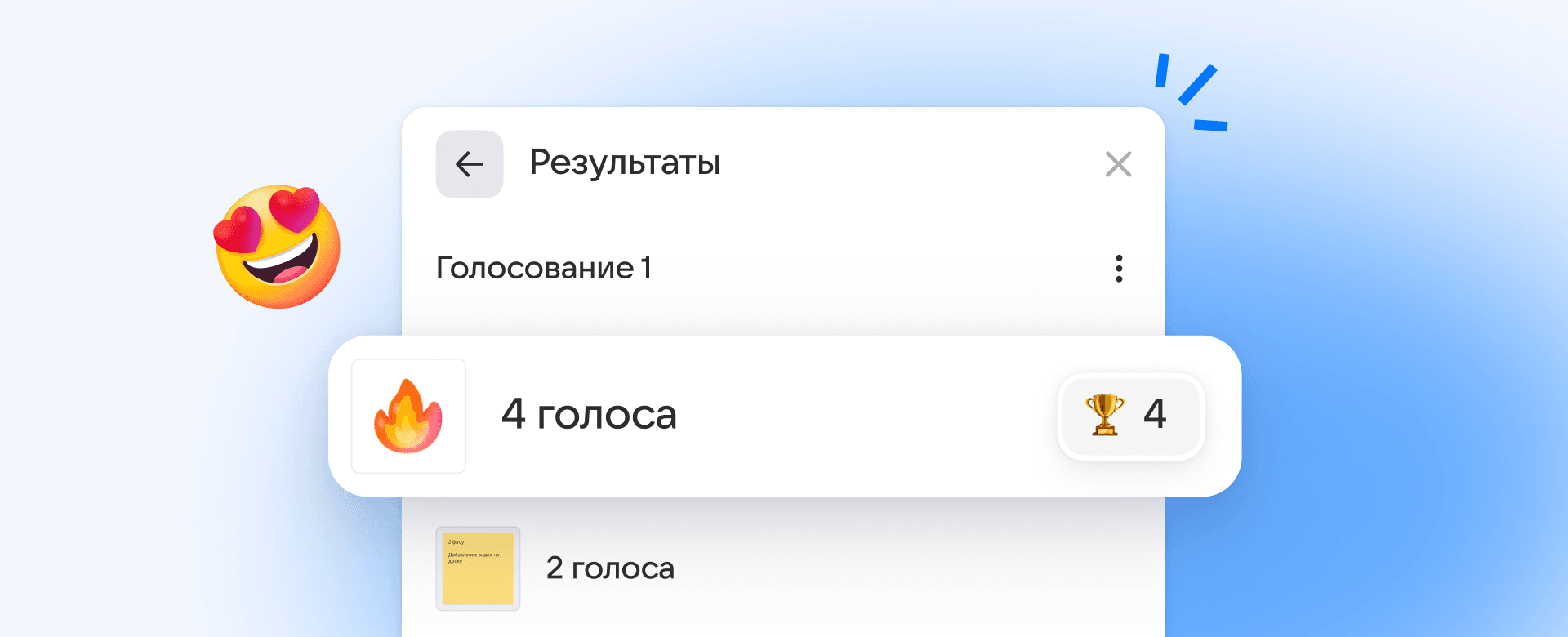 Для голосования выберите на доске нужные стикеры или фигуры