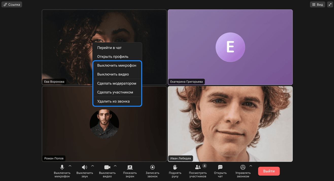 С помощью Видеоконференций VK WorkSpace можно проводить встречи без ограничений по времени, а после созвона — получить запись встречи через чат-бота