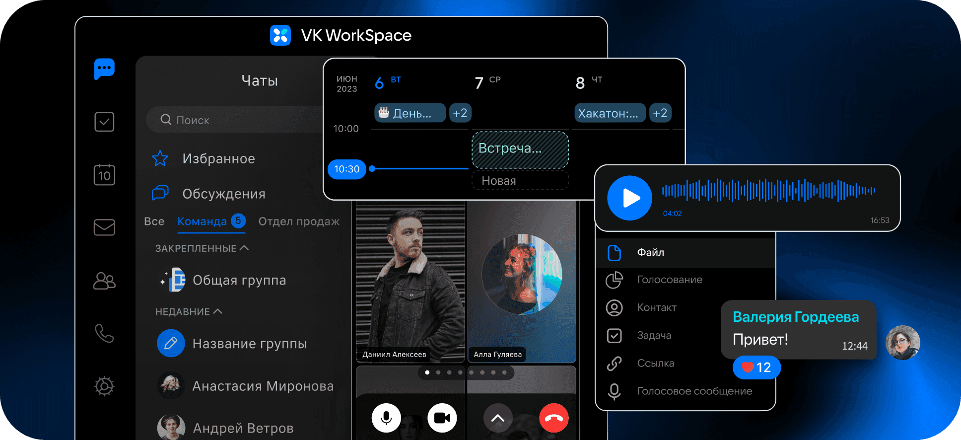 Сервисами VK WorkSpace можно пользоваться на компьютере и смартфоне — в приложении и веб-версии