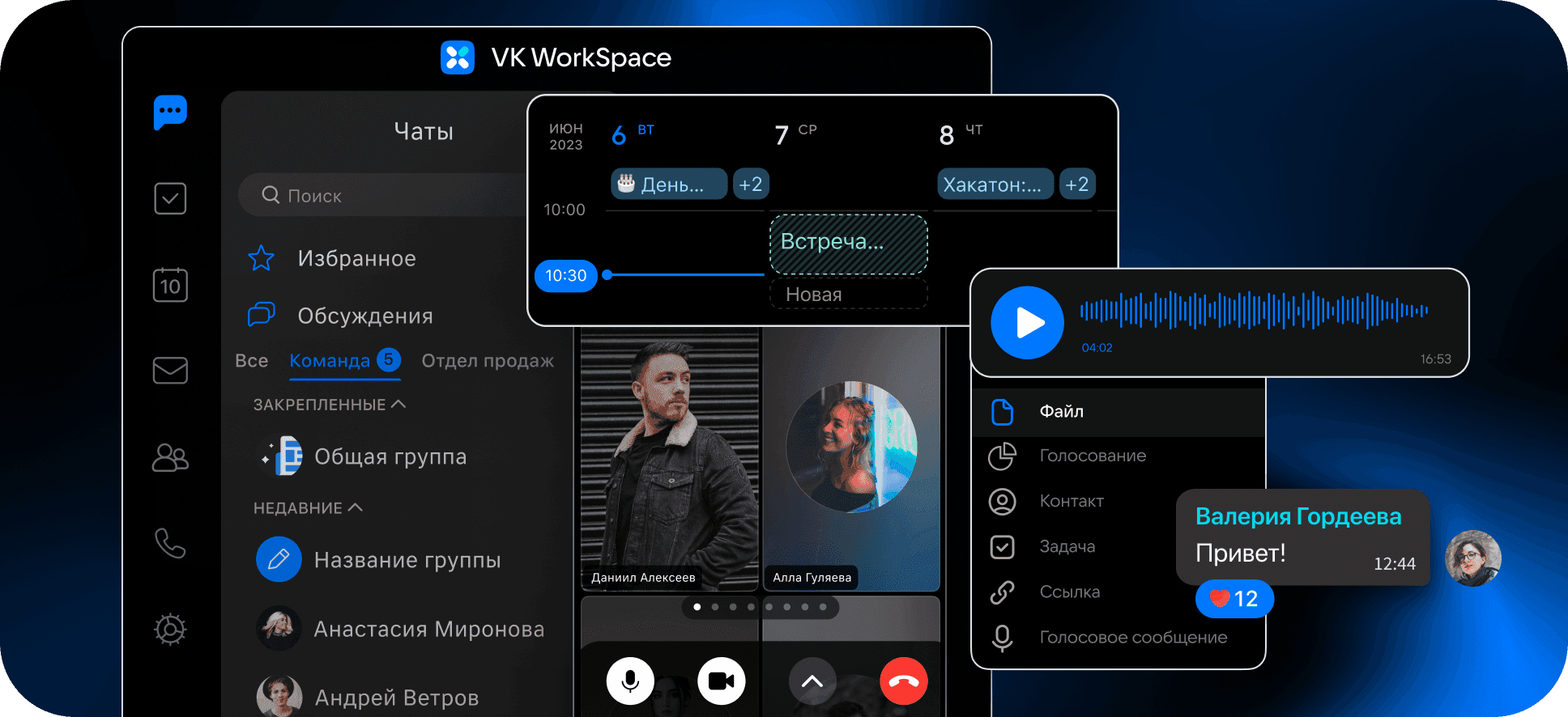 Сервисы VK WorkSpace доступны в веб-версии, мобильных и настольных приложениях
