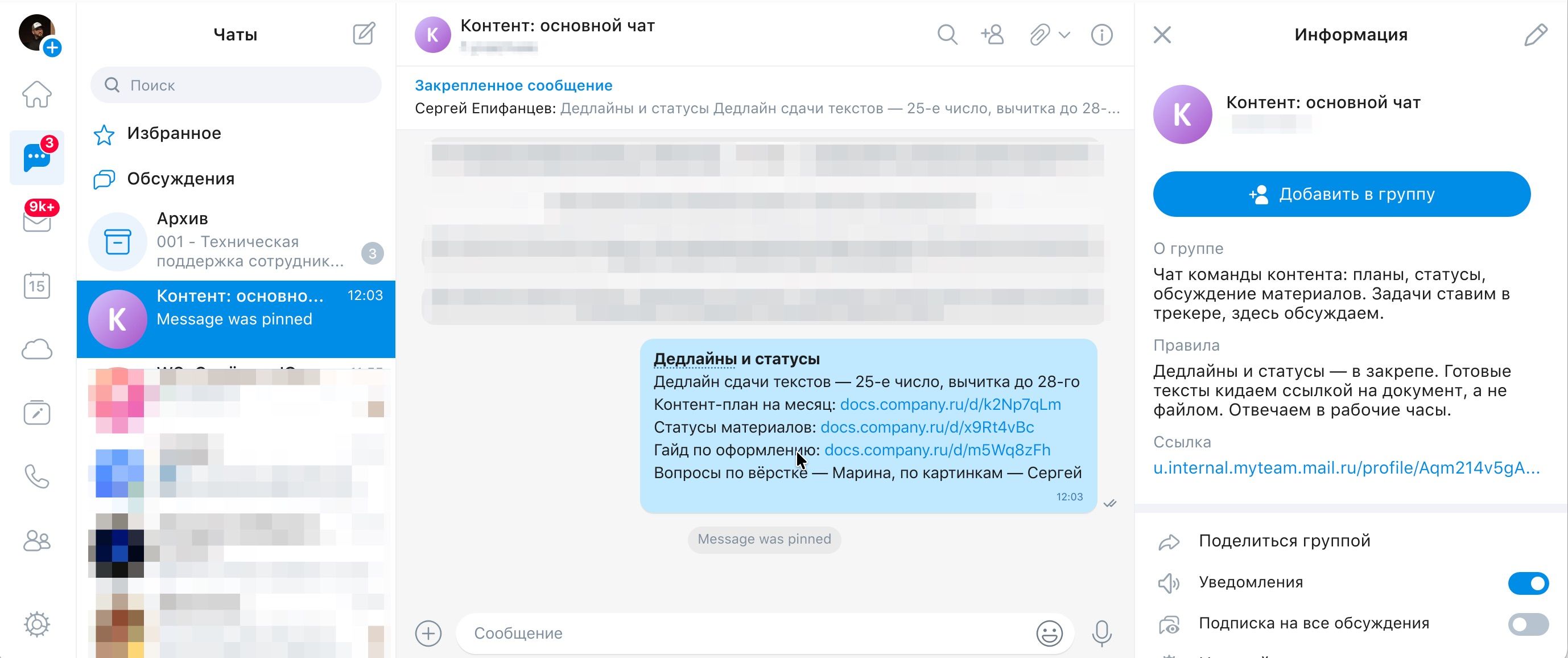 Описание и правила видит каждый участник в карточке группы