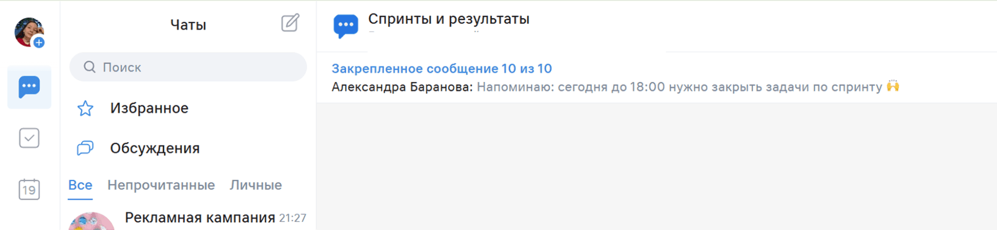 Закрепленное сообщение в рабочем чате