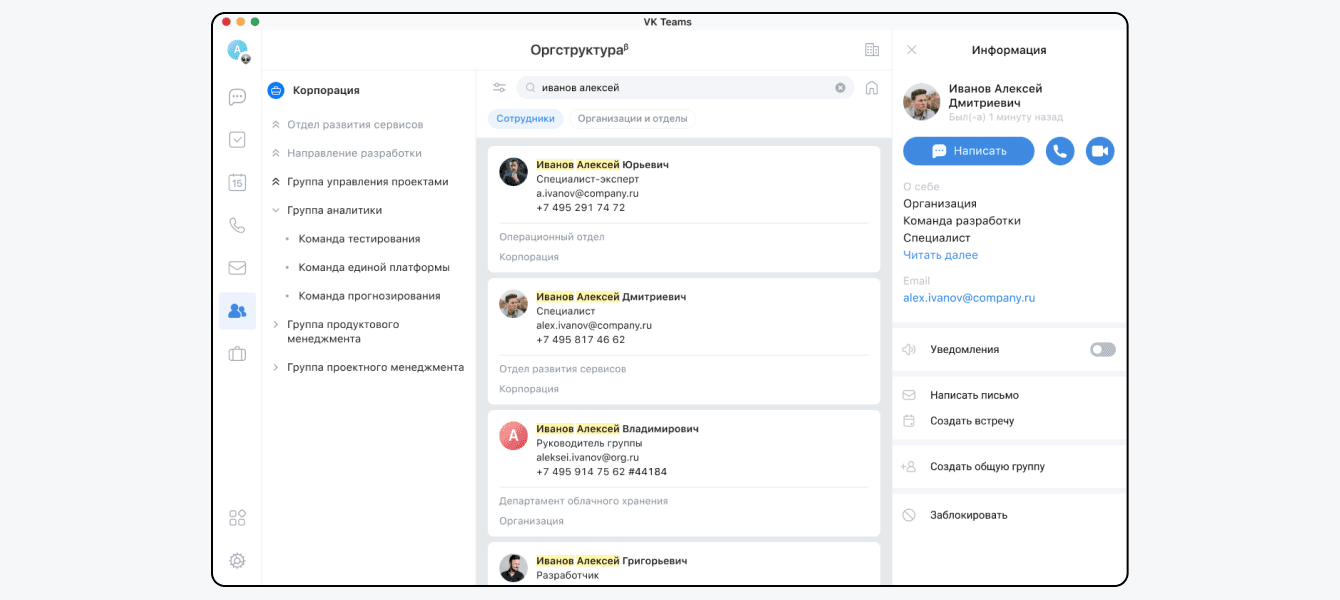 Поиск коллег