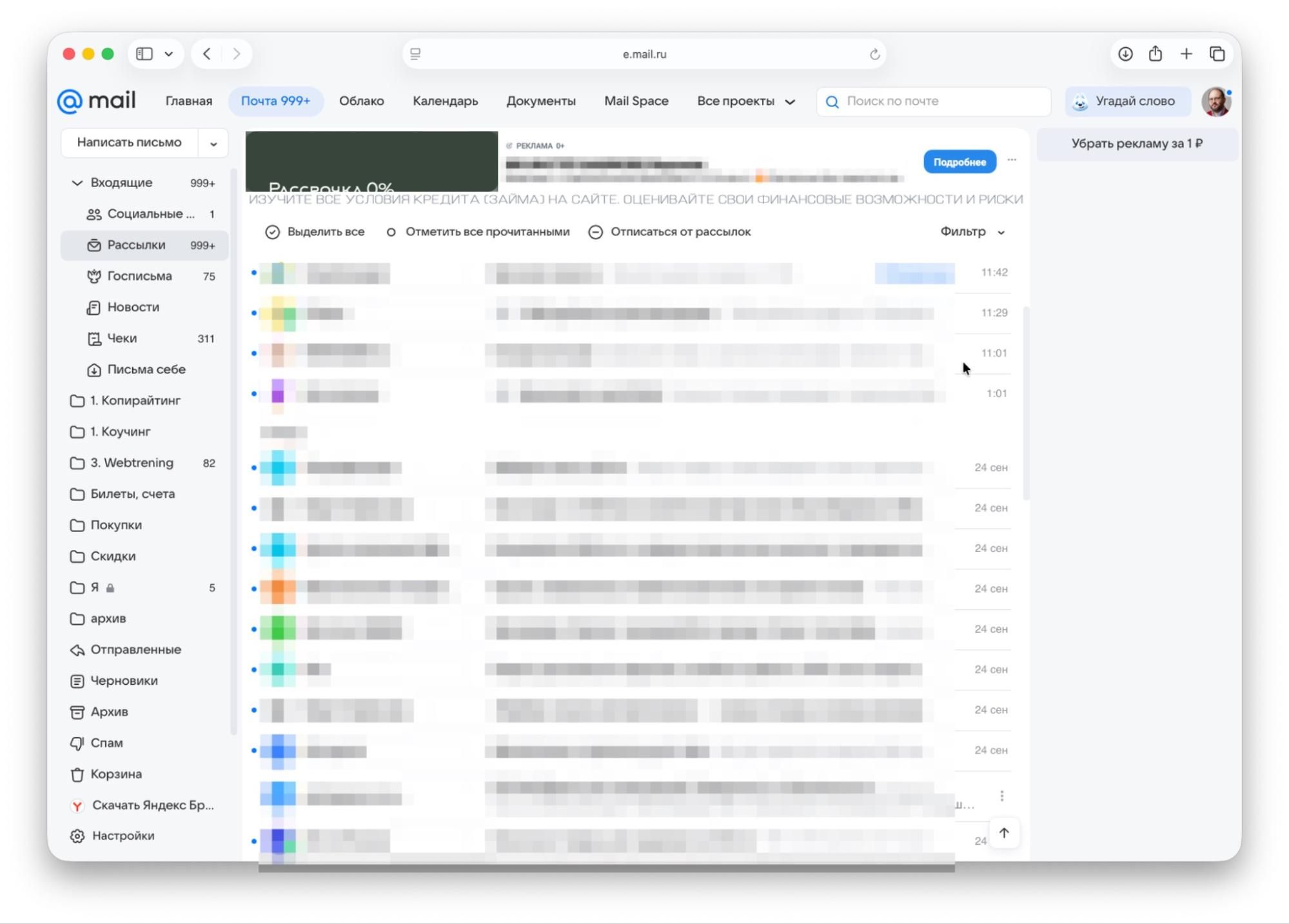 Интерфейс Почты Mail