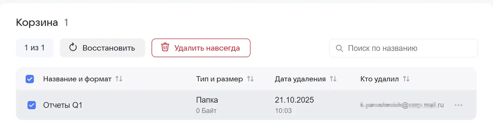 В панели администратора VK WorkSpace удаленные данные из общих папок попадают в корзину домена: их можно восстановить или удалить безвозвратно