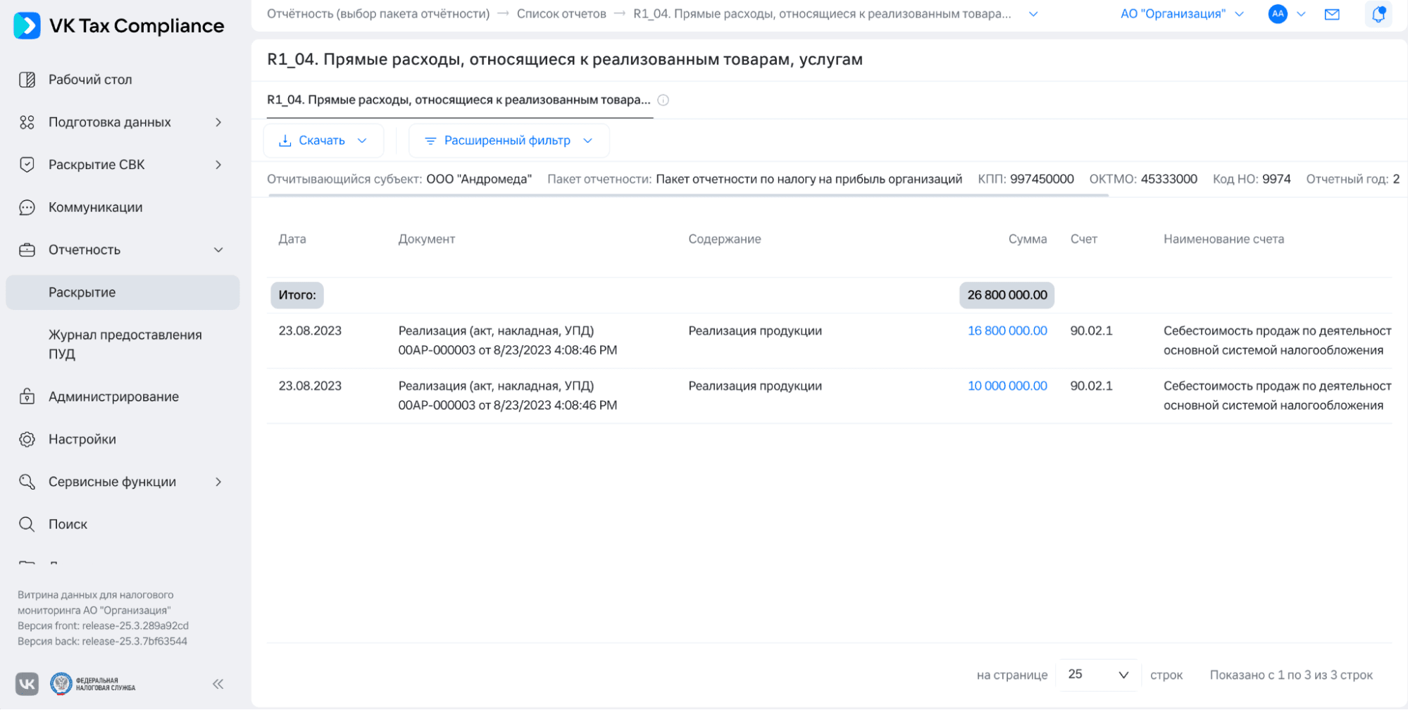 Интерфейс работы с отчетом по предоставлению данных