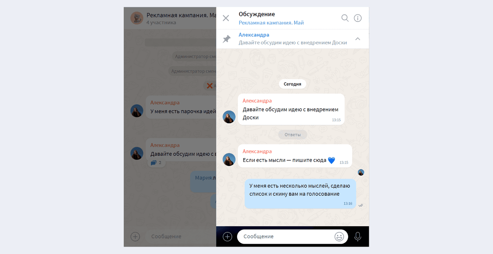 Ветки сообщений помогают быстро ориентироваться в переписке и не перегружать основной чат