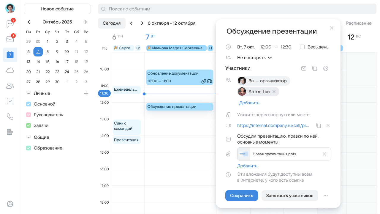 Календарь доступен в супераппе VK WorkSpace вместе с другими сервисами платформы