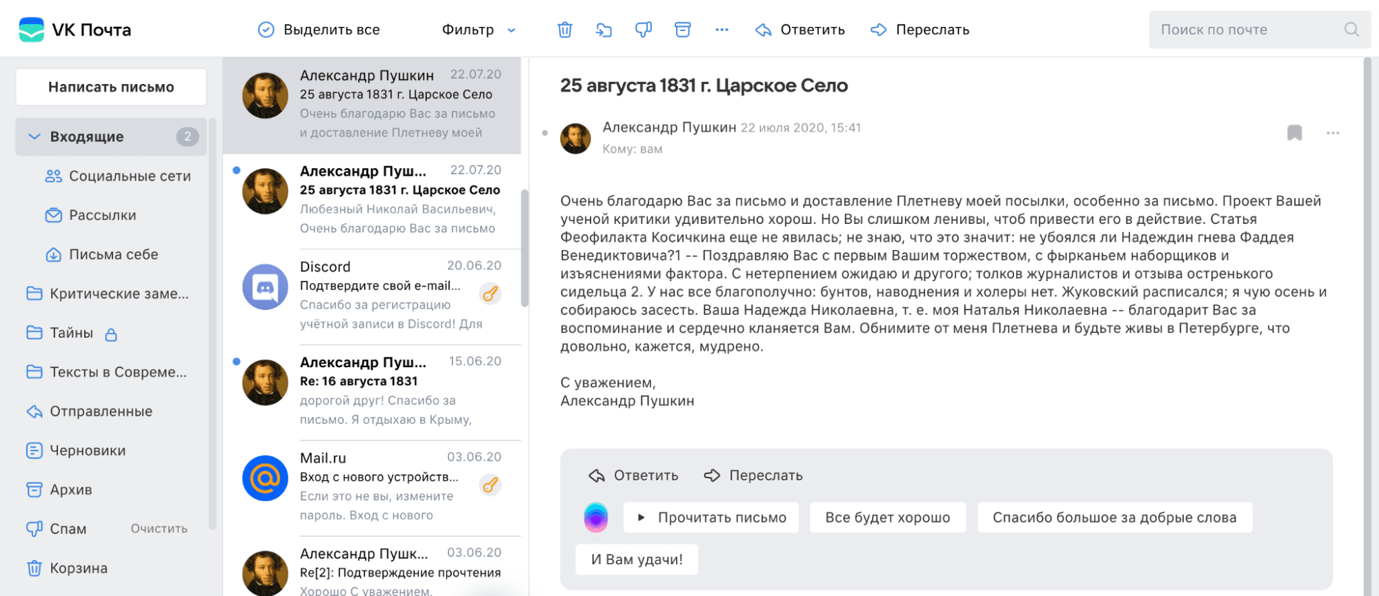 Интерфейс VK Почты